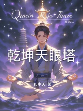 乾坤天地图片